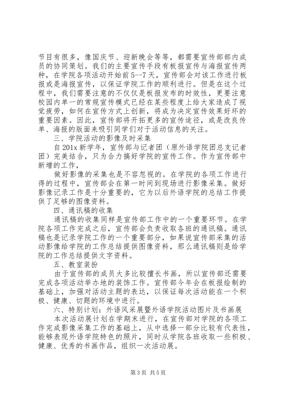 大学团总支宣传部工作计划书_第3页