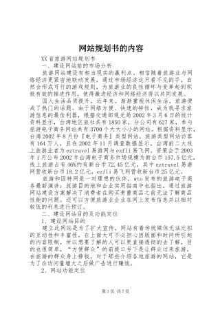 网站规划书的内容