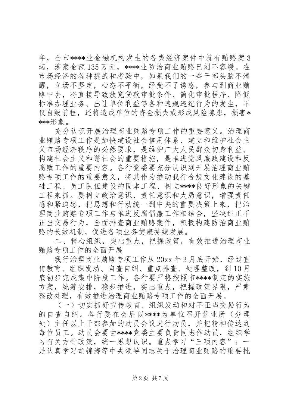 反商业贿赂讲话稿_第2页