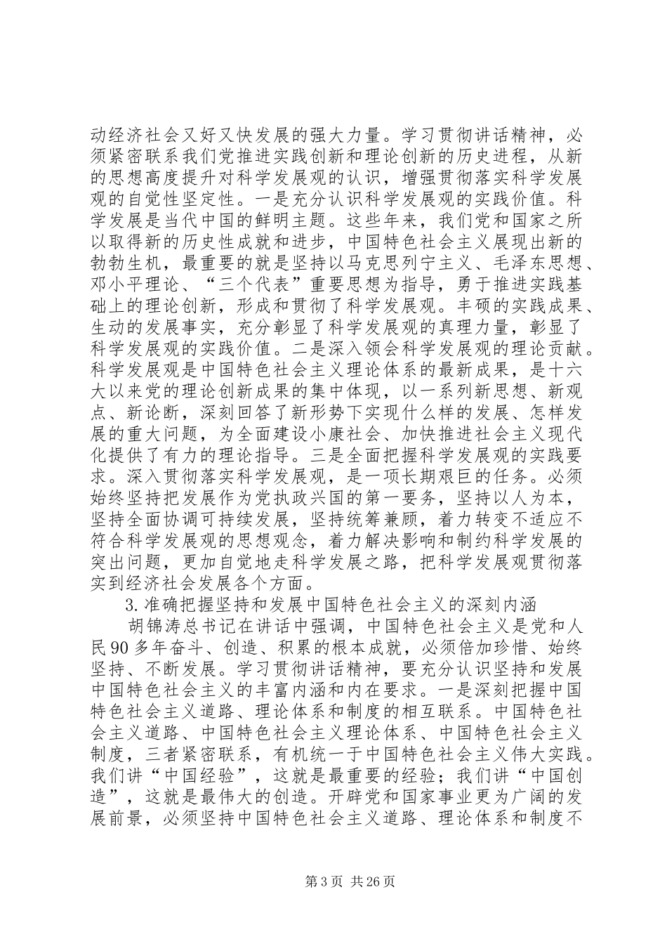 深入学习讲话精神_第3页