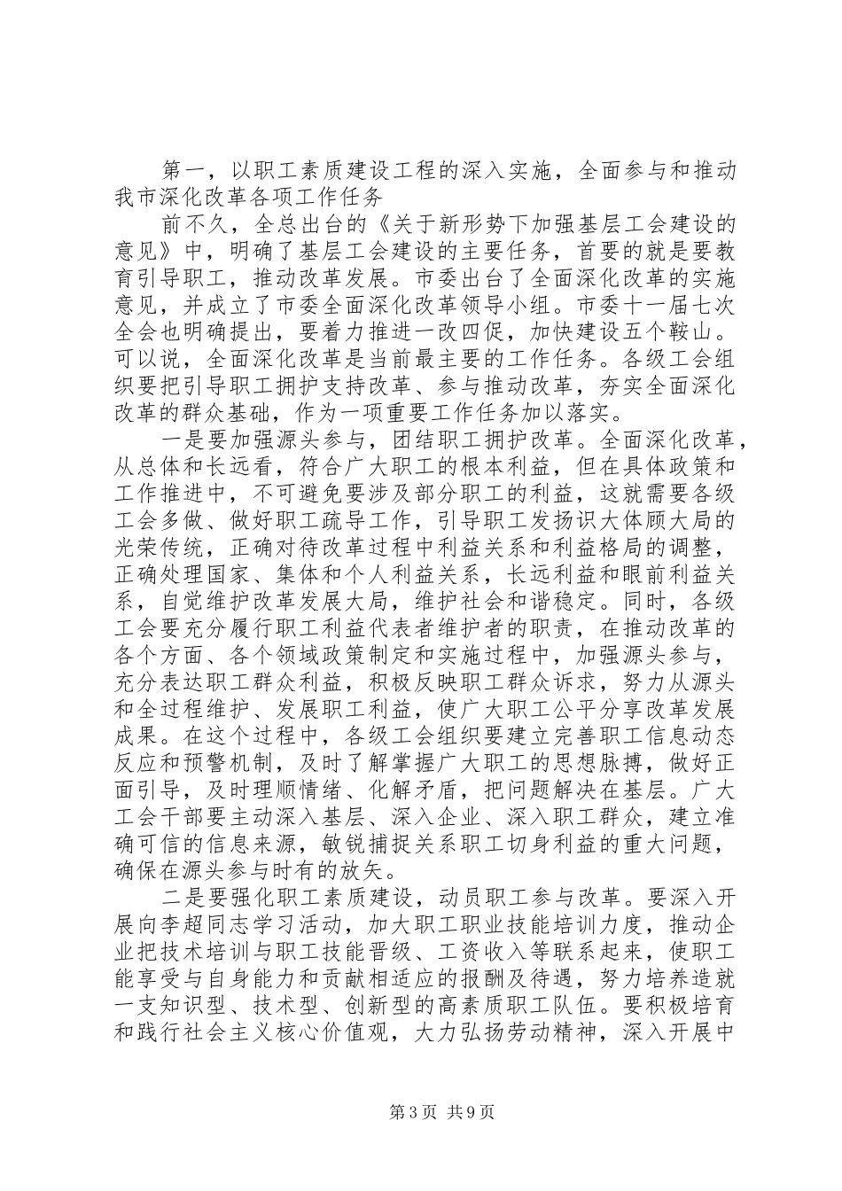 工会工作会议讲话稿_第3页