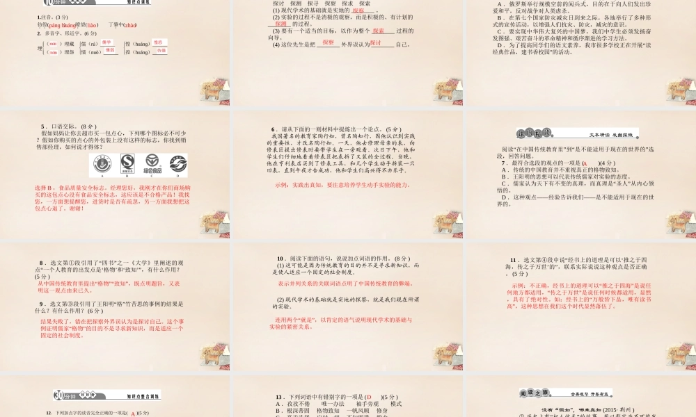 八年级语文下册 13(应有格物致知的精神)习题课件 (新版)语文版 课件