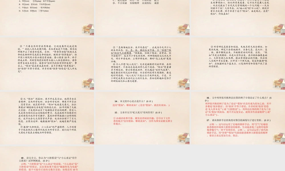 八年级语文下册 13(应有格物致知的精神)习题课件 (新版)语文版 课件