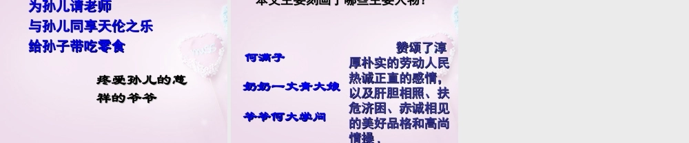 九年级语文下册 6 蒲柳人家教学课件 新人教版 课件