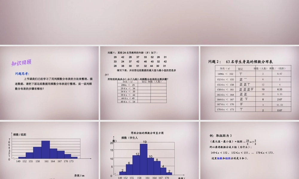 中学七年级数学下册 10.2 直方图课件2 (新版)新人教版 课件