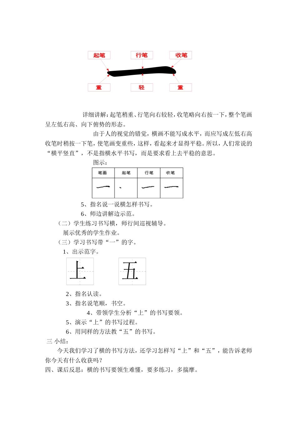 横的书写教案_第2页