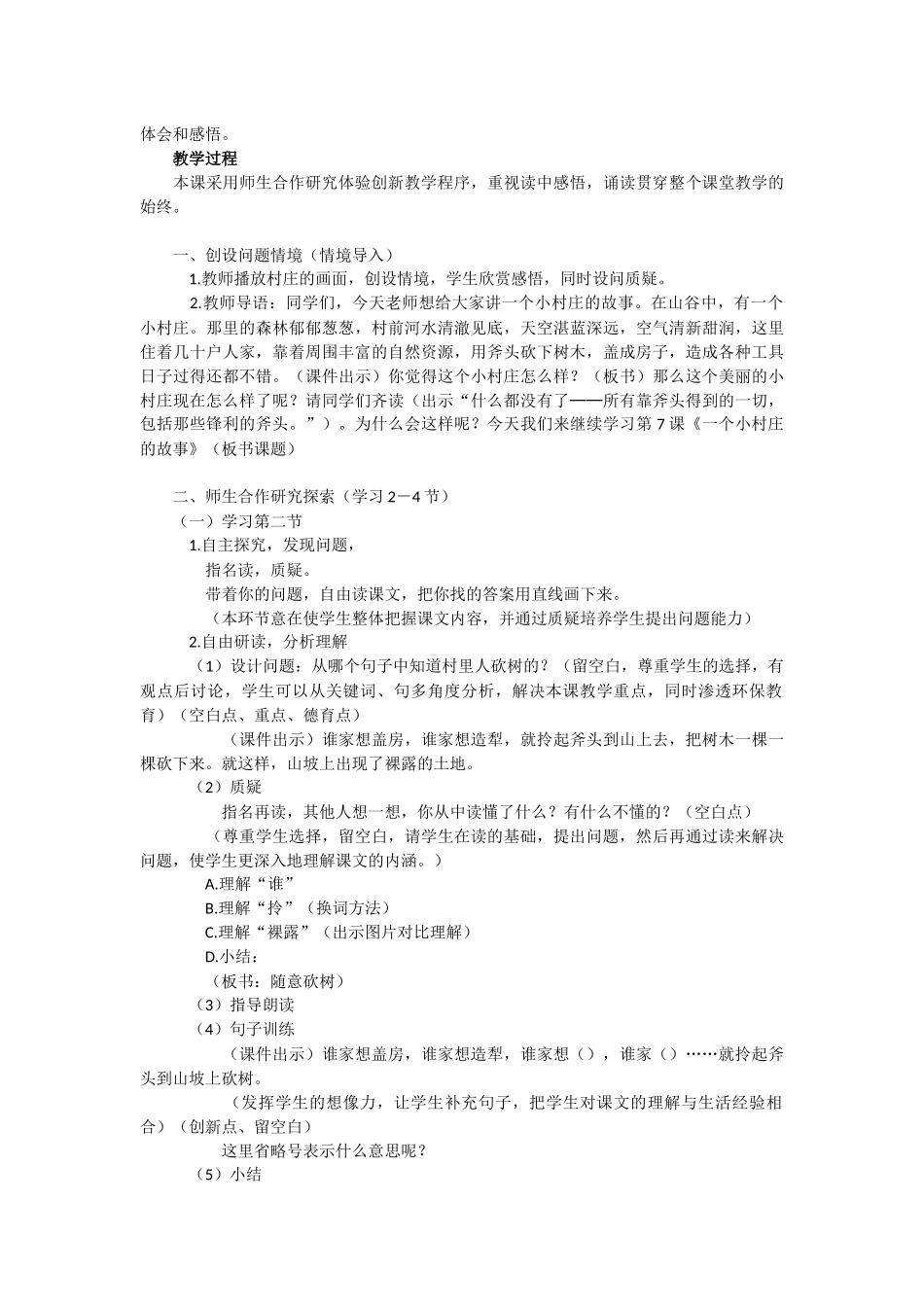 《一个小村庄的故事》教学案例_第2页