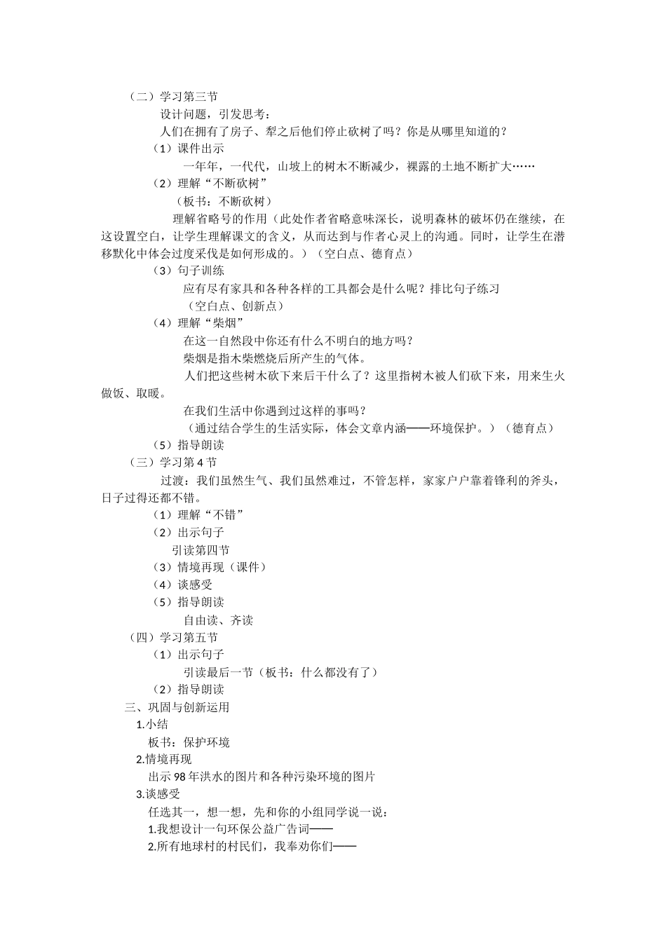 《一个小村庄的故事》教学案例_第3页