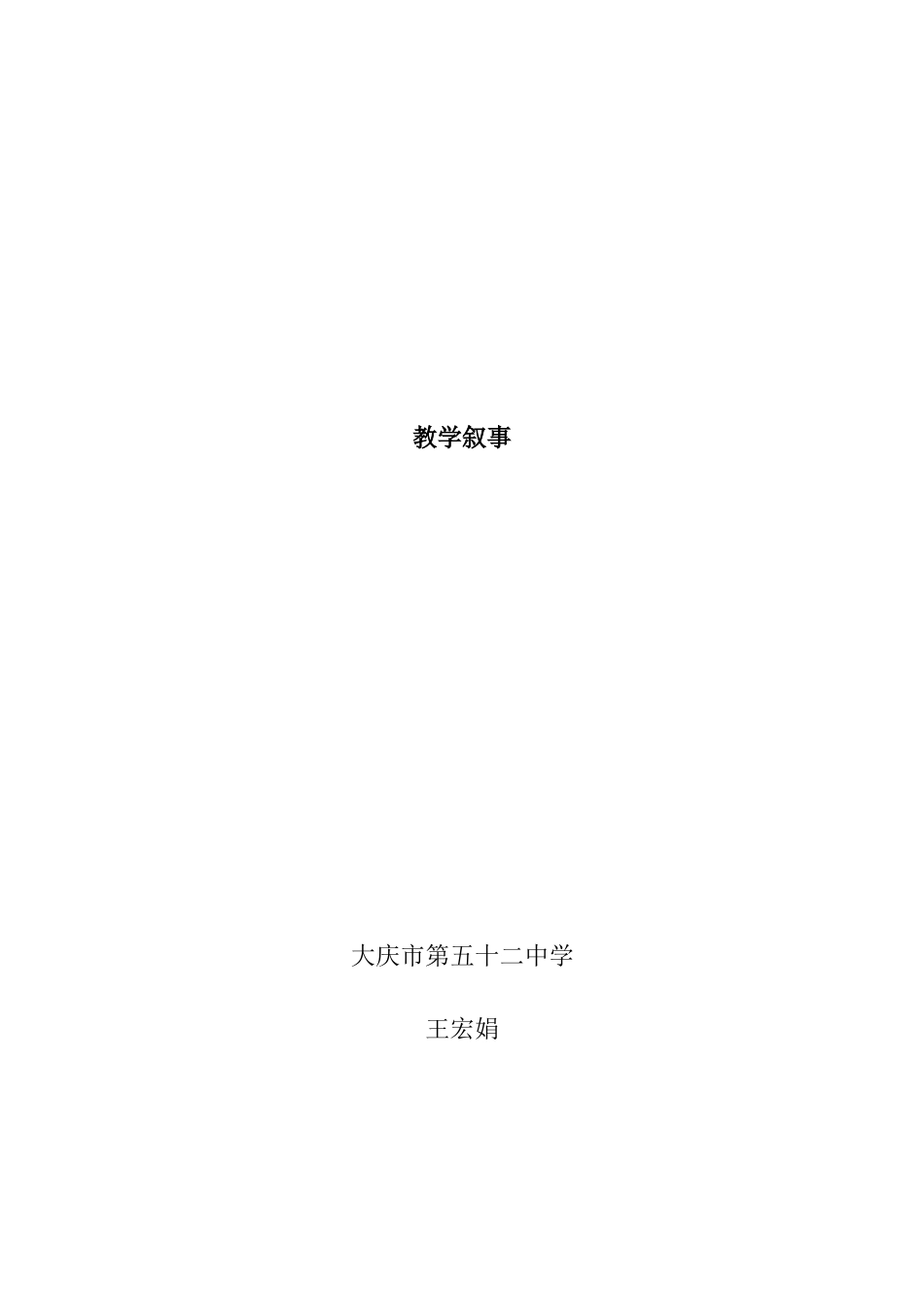 教学案例SaveOurWorld_第1页