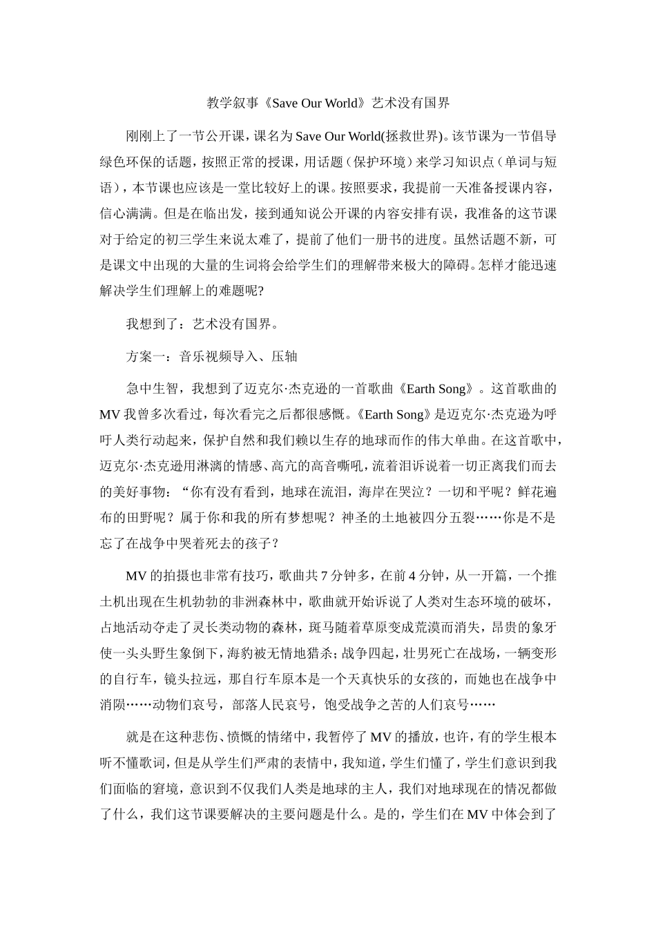 教学案例SaveOurWorld_第2页