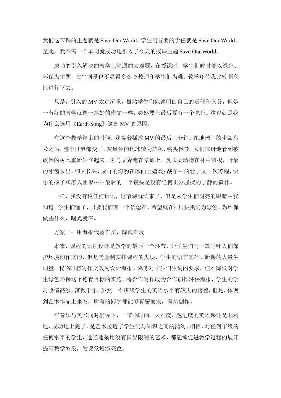 教学案例SaveOurWorld_第3页