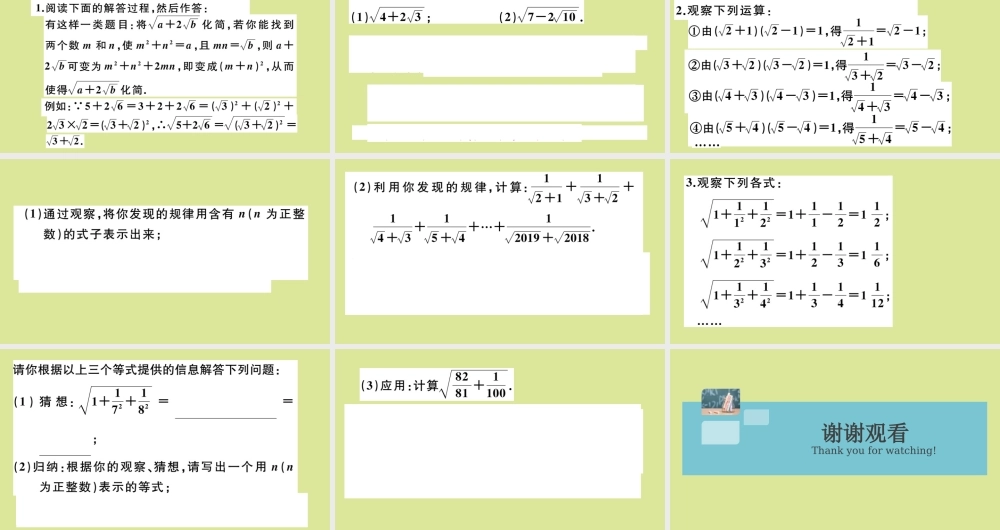 八年级数学上册 第二章 实数 微专题：二次根式中的阅读理解及规律探究问题作业课件 (新版)北师大版 课件