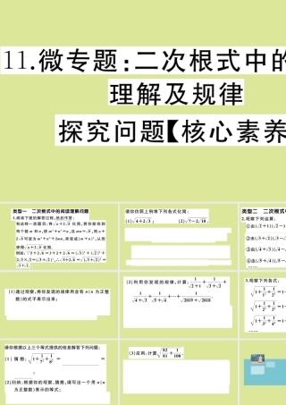 八年级数学上册 第二章 实数 微专题：二次根式中的阅读理解及规律探究问题作业课件 (新版)北师大版 课件