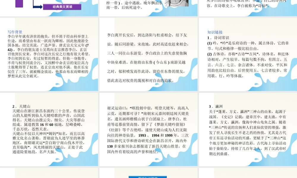 届高二语文 2.5(梦游天姥吟留别)配套课件 人教版第三册 课件