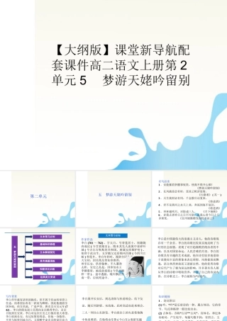 届高二语文 2.5(梦游天姥吟留别)配套课件 人教版第三册 课件