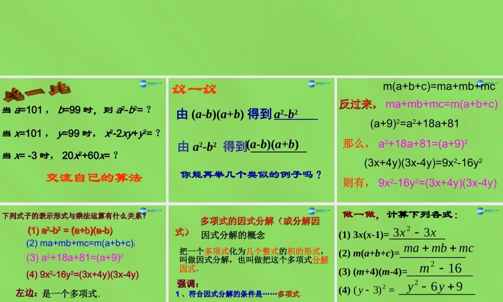 八年级数学下册(4.1 因式分解)课件2 (新版)北师大版 课件