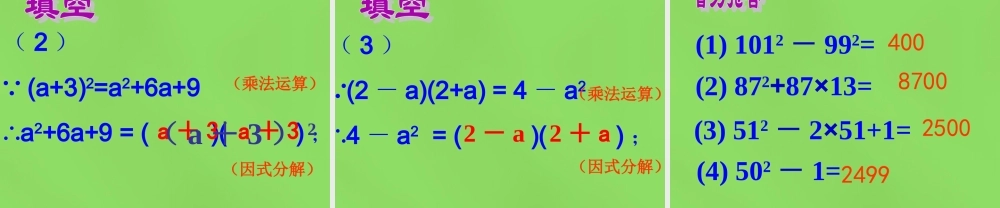 八年级数学下册(4.1 因式分解)课件2 (新版)北师大版 课件