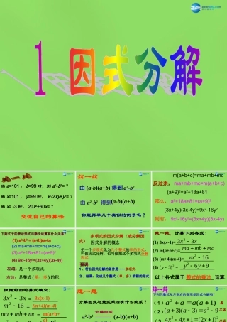八年级数学下册(4.1 因式分解)课件2 (新版)北师大版 课件