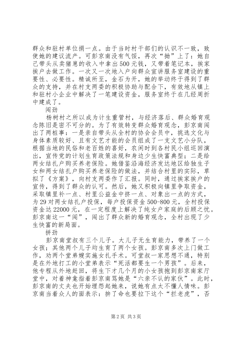 计划生育事迹材料村计划生育干部事迹材料_第2页