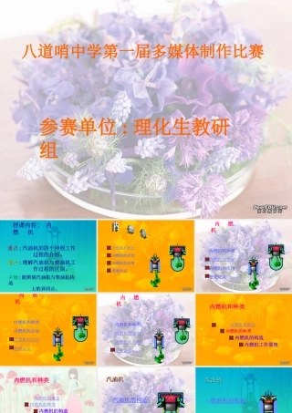 九年级物理内燃机课件 人教版 课件