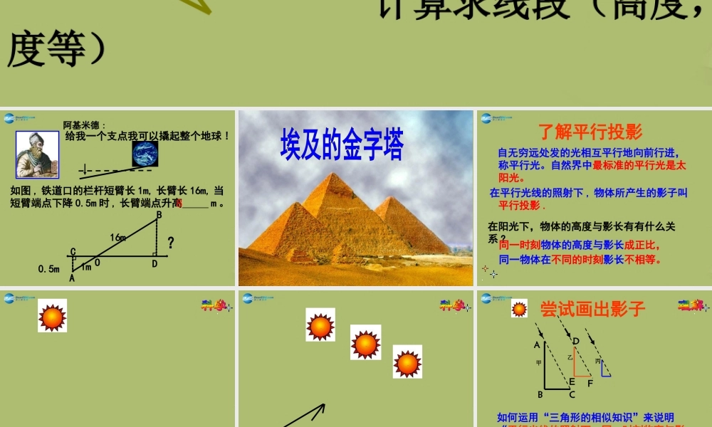 九年级数学下册 272 相似三角形 相似三角形的应用课件3 新人教版 课件