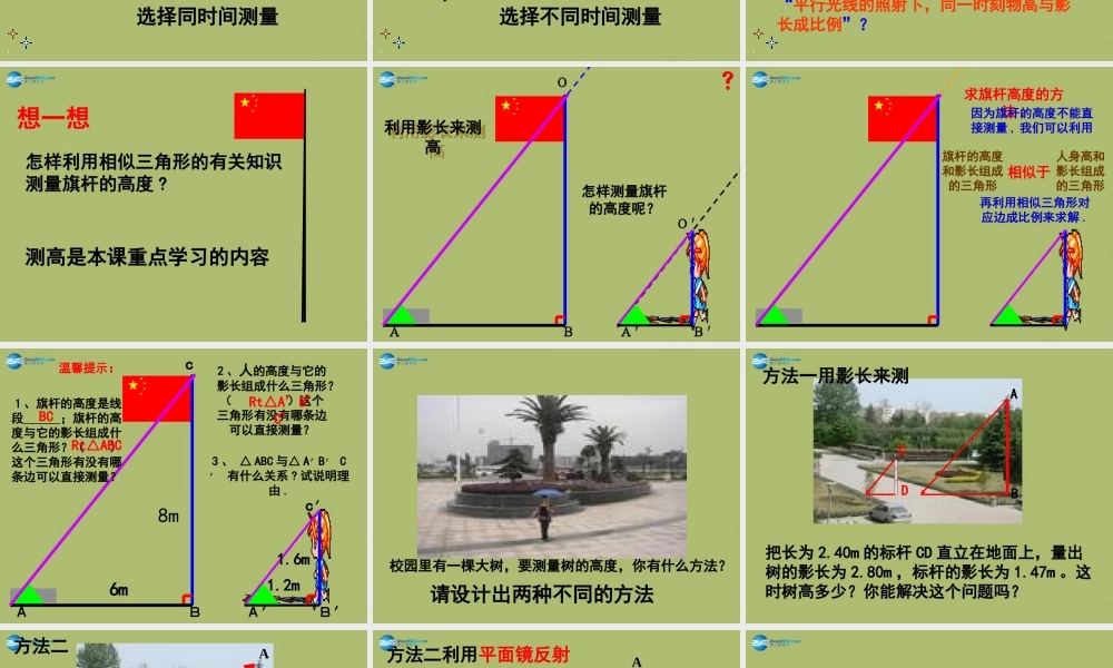 九年级数学下册 272 相似三角形 相似三角形的应用课件3 新人教版 课件