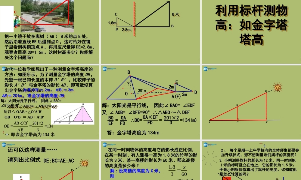 九年级数学下册 272 相似三角形 相似三角形的应用课件3 新人教版 课件