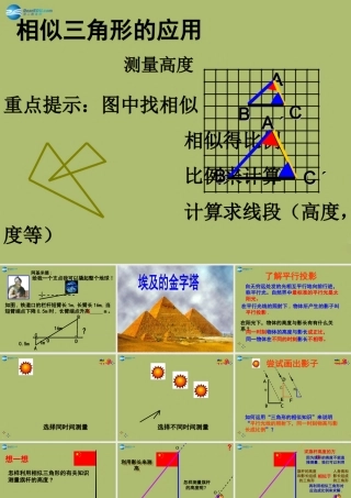 九年级数学下册 272 相似三角形 相似三角形的应用课件3 新人教版 课件