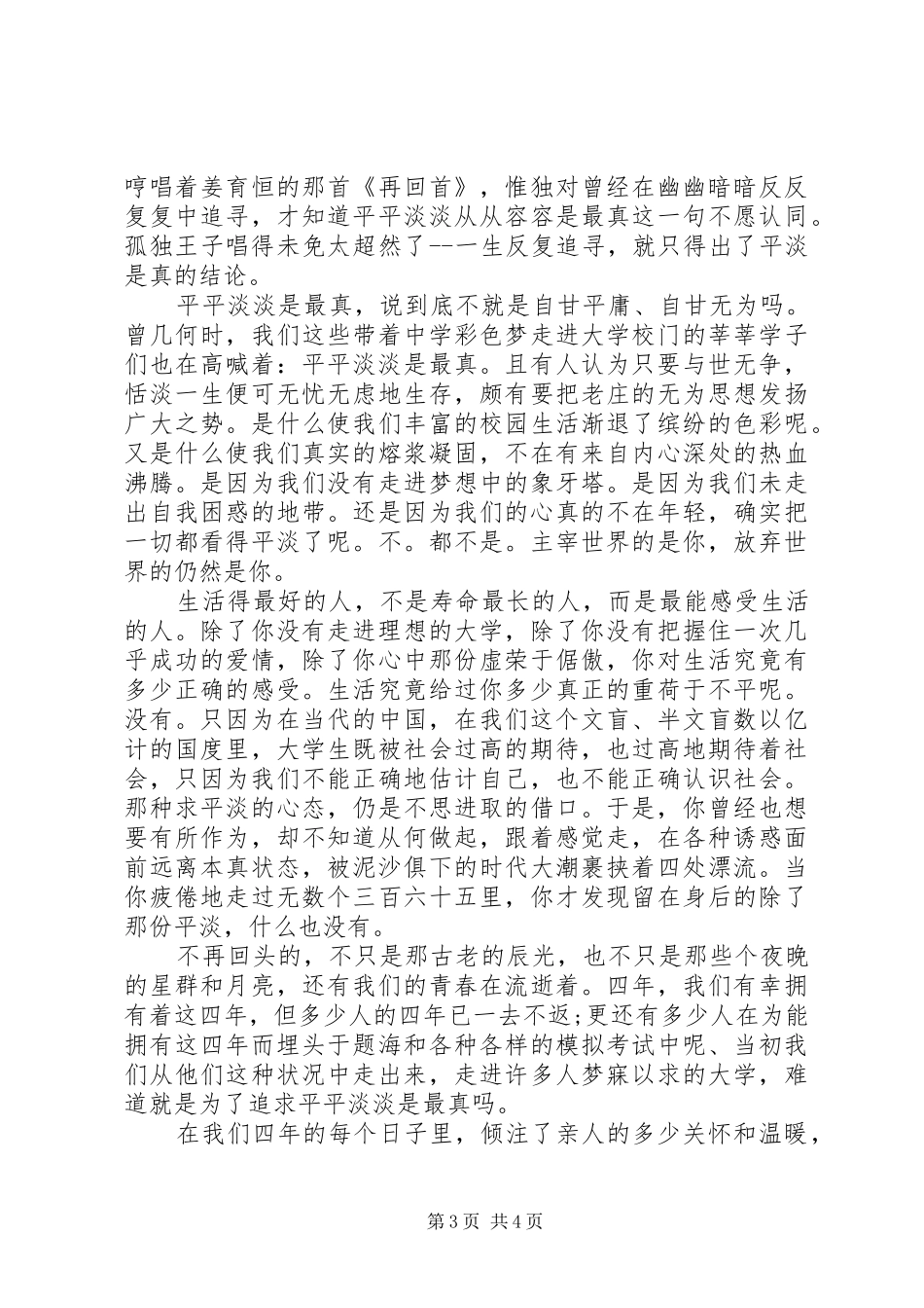 青春的优秀演讲稿精选_第3页