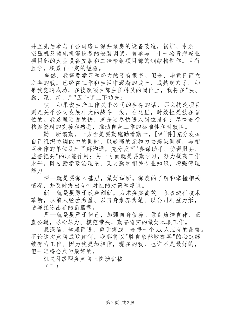 机关科级职务竞聘上岗演讲稿（三）_第2页