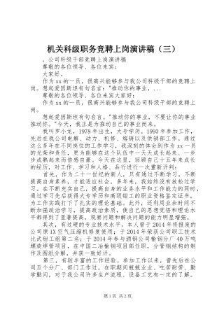 机关科级职务竞聘上岗演讲稿（三）