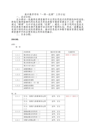 高中数学学科“一师一优课”及15质课评比工作计划[1]