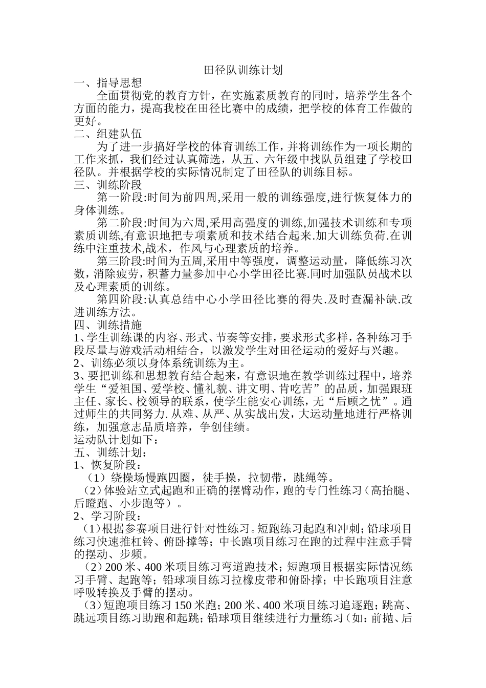 田径队训练计划_第1页