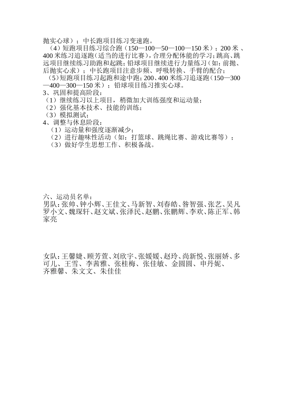 田径队训练计划_第2页