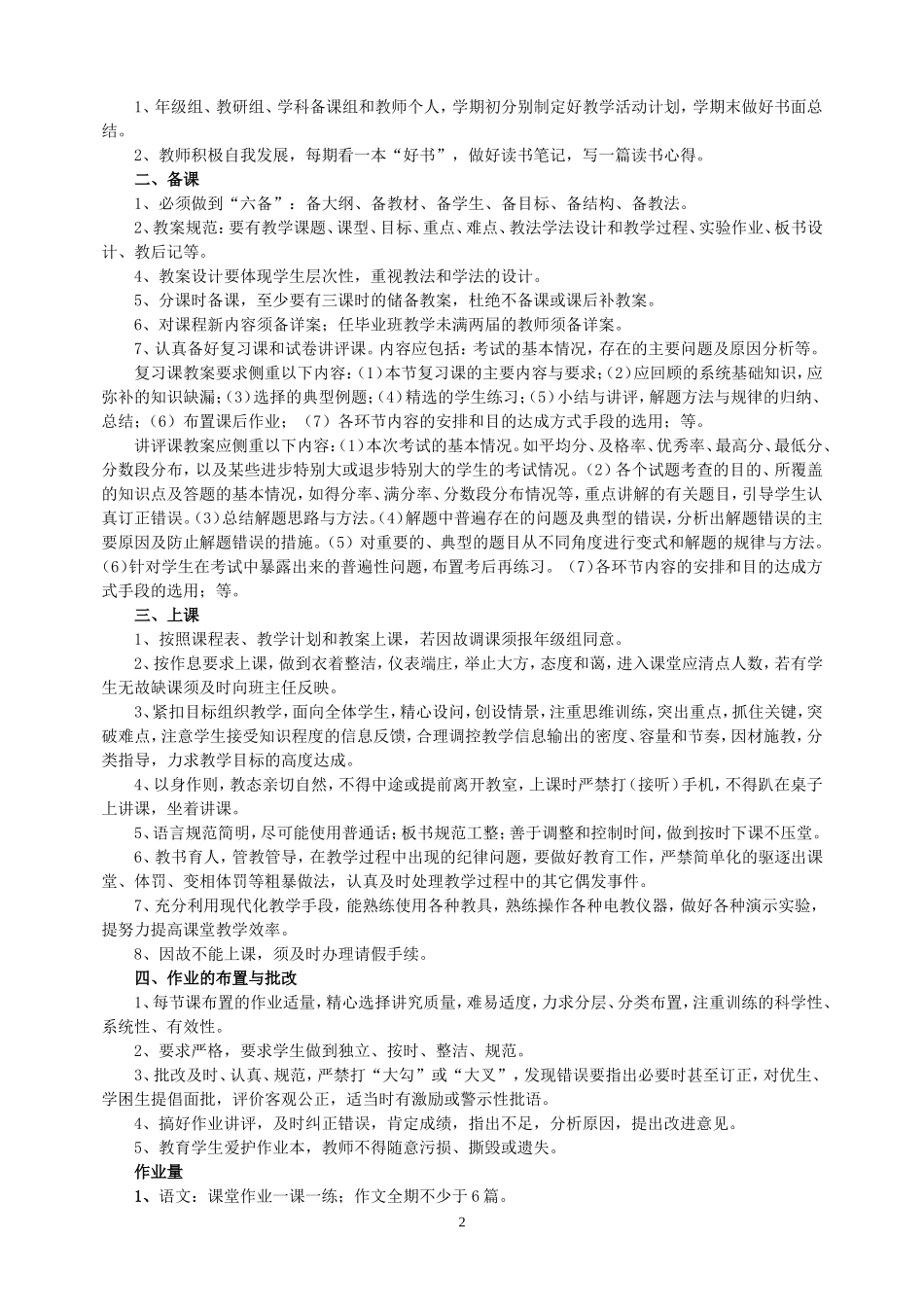 教学常规具体要求_第2页