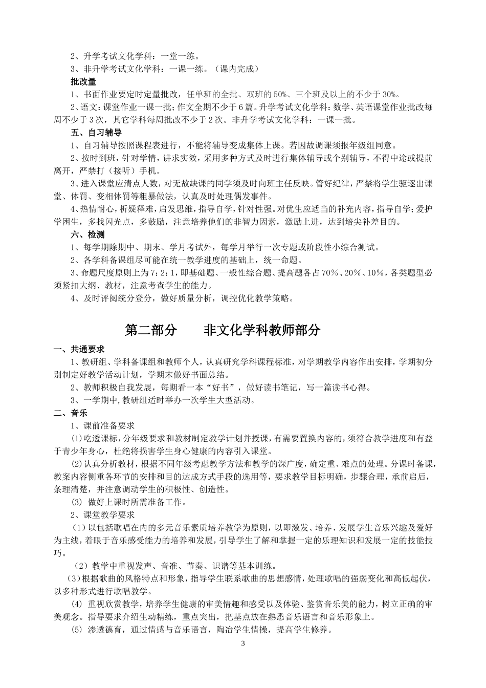 教学常规具体要求_第3页