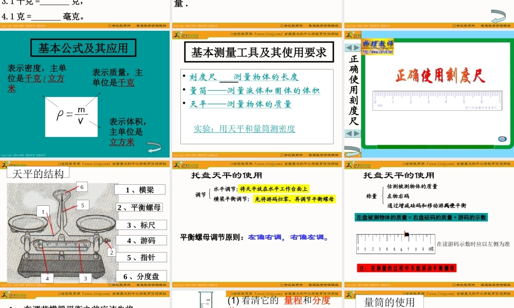 物理：第二章物质性质的初步认识复习课件（北师大版八年级上）