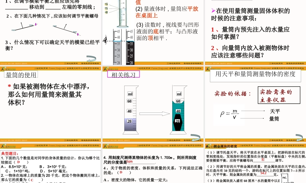 物理：第二章物质性质的初步认识复习课件（北师大版八年级上）