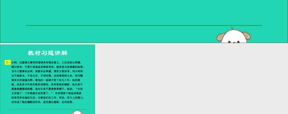 九年级语文下册 第五单元 16 叔向贺贫教材习题课件 语文版 课件