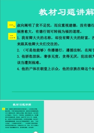 九年级语文下册 第五单元 16 叔向贺贫教材习题课件 语文版 课件
