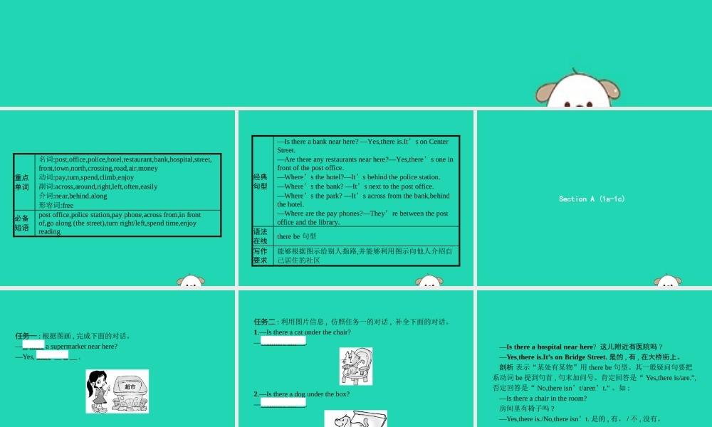 春七年级英语下册 Unit 8 Is there a post office near here(第1课时)Section A(1a 1c)课件 (新版)人教新目标版 课件