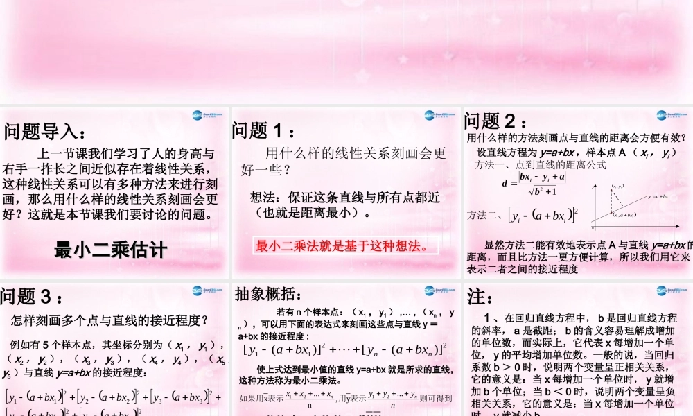 数学 第一章 统计 最小二乘估计课件 北师大版必修3 课件