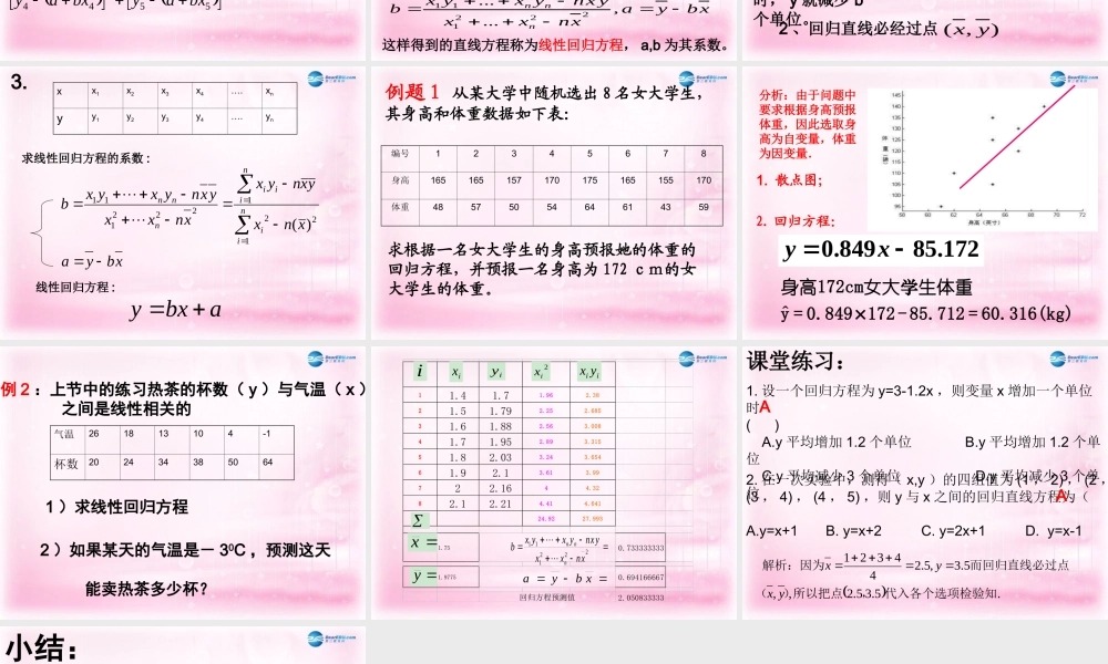 数学 第一章 统计 最小二乘估计课件 北师大版必修3 课件