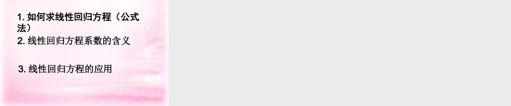 数学 第一章 统计 最小二乘估计课件 北师大版必修3 课件