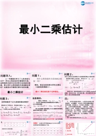 数学 第一章 统计 最小二乘估计课件 北师大版必修3 课件