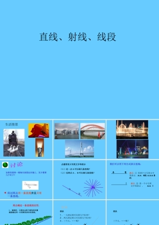 七年级数学直线、射线、线段课件3 新课标 人教版 课件