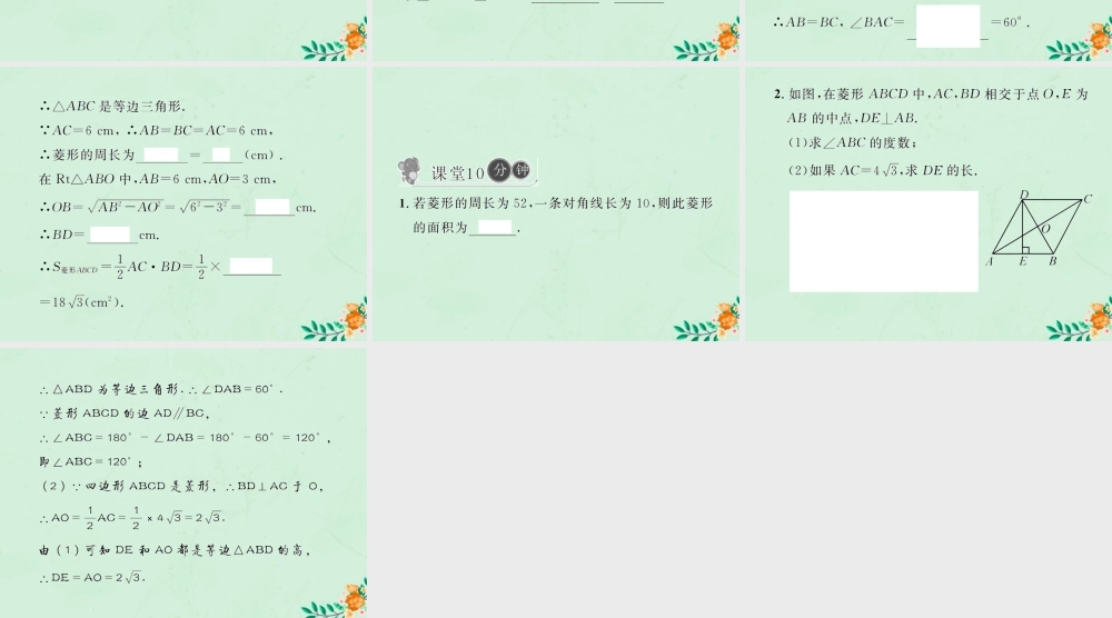 春八年级数学下册 第18章 平行四边形 18.2 特殊的平行四边形 18.2.2 菱形 第1课时 菱形的性质习题课件 (新版)新人教版 课件