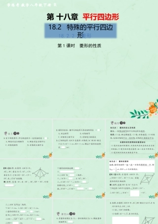 春八年级数学下册 第18章 平行四边形 18.2 特殊的平行四边形 18.2.2 菱形 第1课时 菱形的性质习题课件 (新版)新人教版 课件