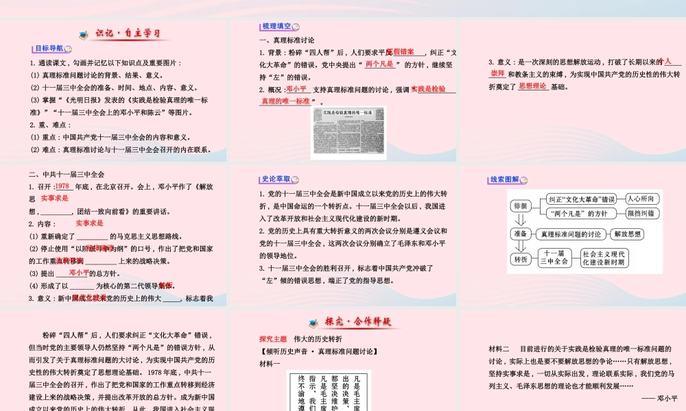 八年级历史下册 第3单元 建设有中国特色社会主义 第10课 伟大的历史转折课件 岳麓版 课件