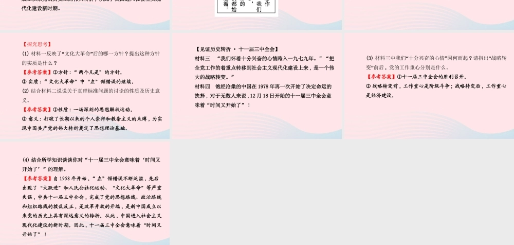 八年级历史下册 第3单元 建设有中国特色社会主义 第10课 伟大的历史转折课件 岳麓版 课件